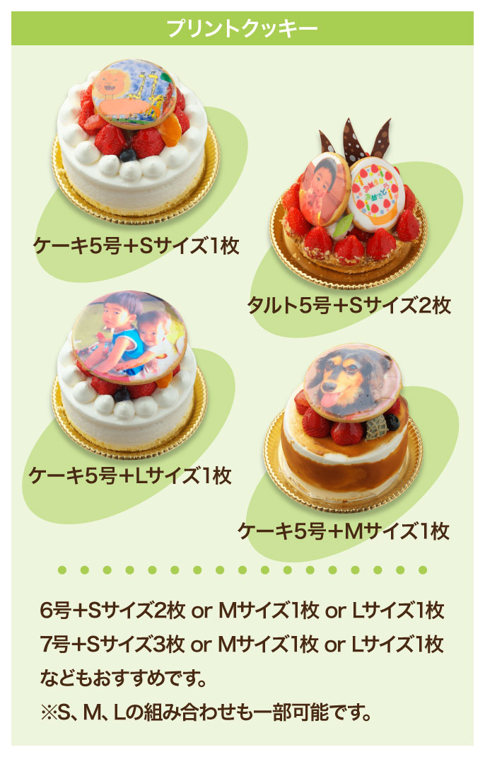 オプション - プリントクッキー